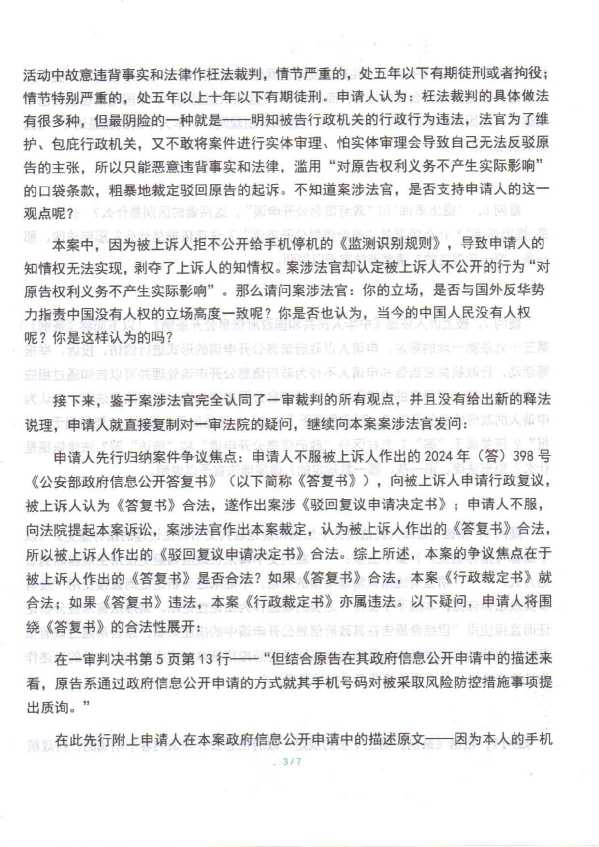 Compress_判后答疑申请书（公安部二审）_3.JPG