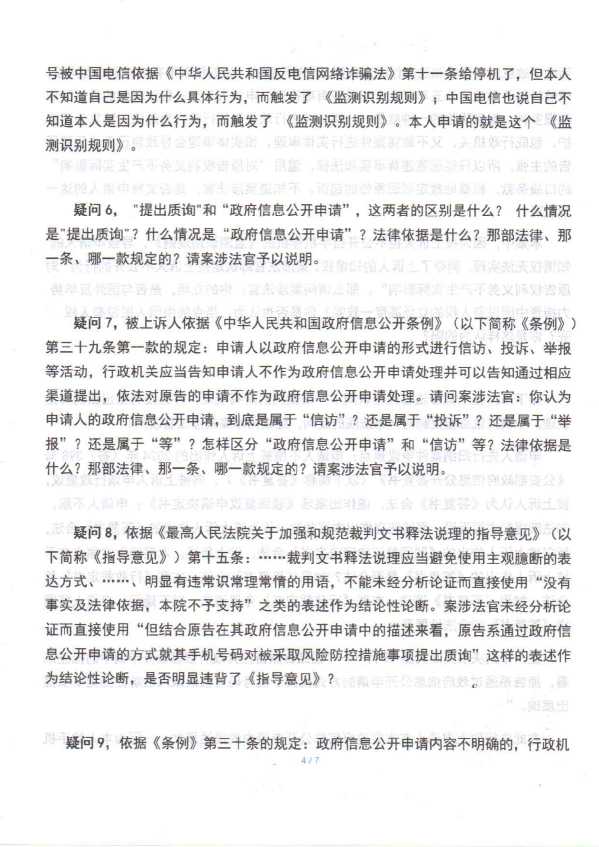 Compress_判后答疑申请书（公安部二审）_4.JPG