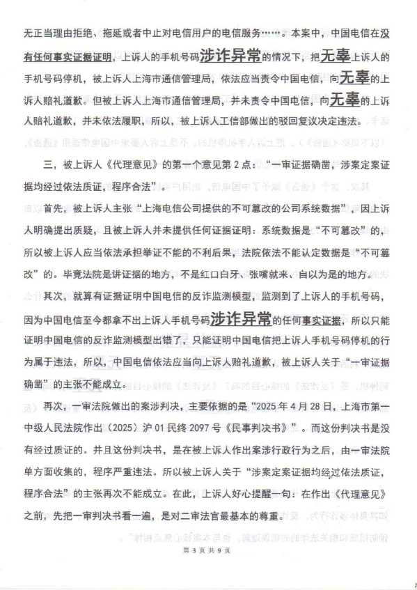 Compress_上诉人的辩论意见_3.JPG