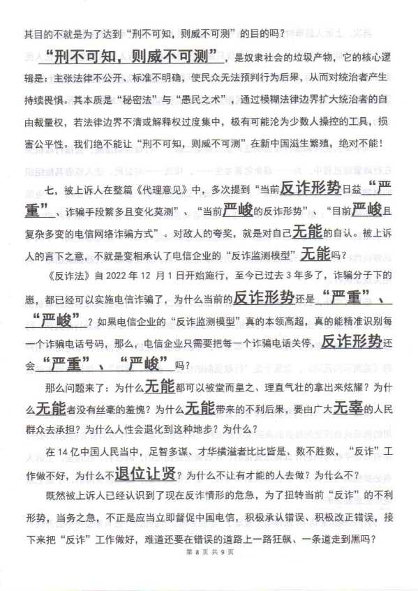 Compress_上诉人的辩论意见_8.JPG