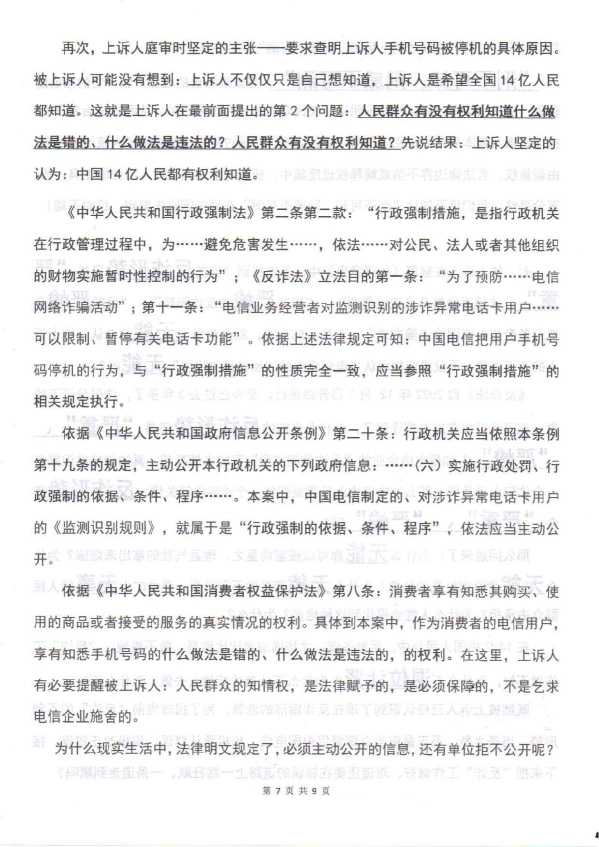 Compress_上诉人的辩论意见_7.JPG