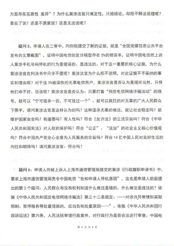 Compress_判后答疑申请书_4.JPG