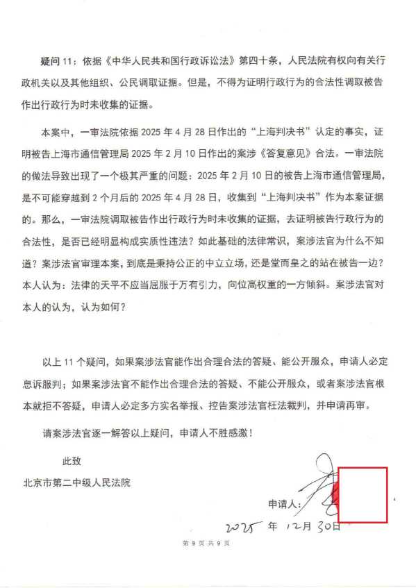 Compress_判后答疑申请书_9.JPG