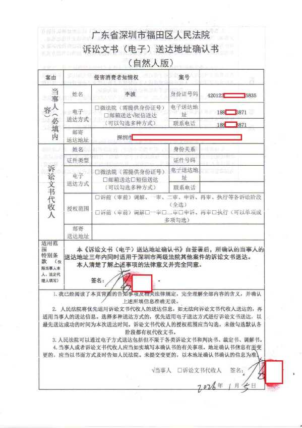 Compress_2，深圳福田法院送达地址确认书2026年1月5日提交_1.JPG