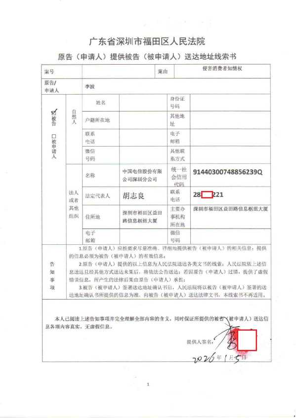 Compress_3，原告提供被告送达地址线索书2026年1月5日提交_1.JPG