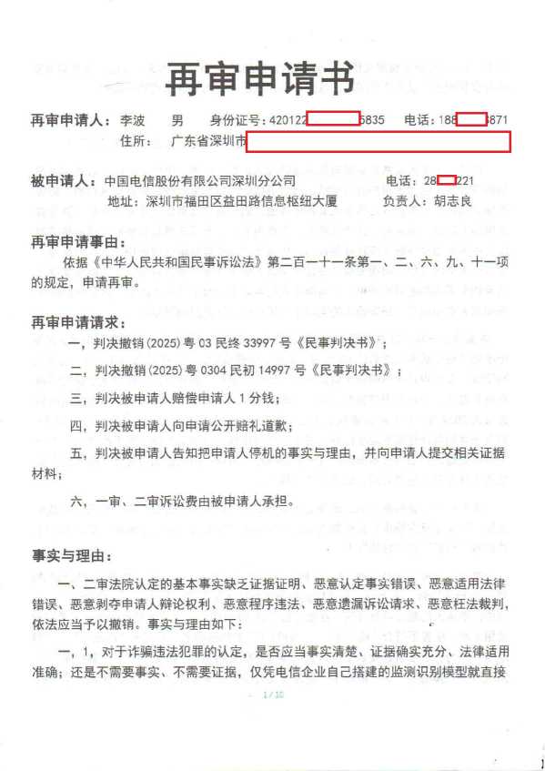 Compress_1，再审申请书_1.JPG
