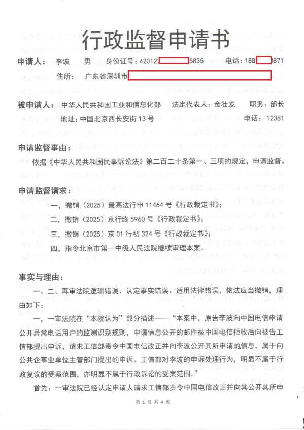 Compress_1，行政监督申请书_1.JPG