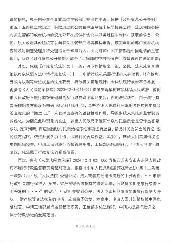 Compress_1，行政监督申请书_2.JPG