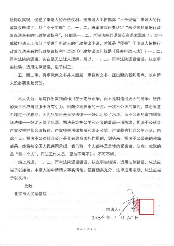 Compress_1，行政监督申请书_4.JPG