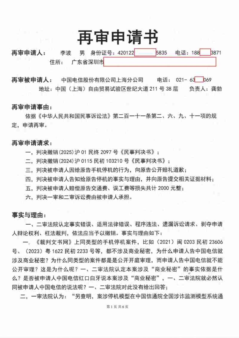 Compress_1,再审申请书_1.JPG