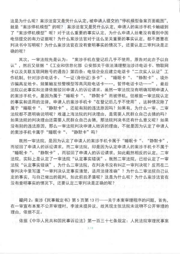 Compress_判后答疑申请书(上海电信再审)_2.JPG