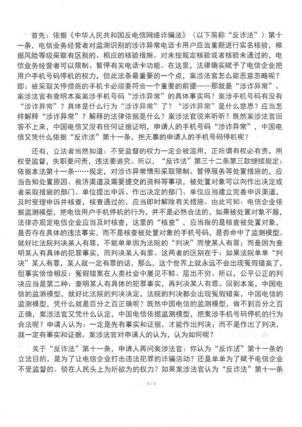 Compress_判后答疑申请书(上海电信再审)_4.JPG