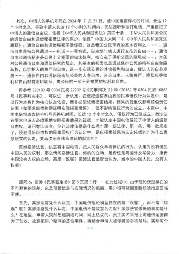Compress_判后答疑申请书(上海电信再审)_6.JPG