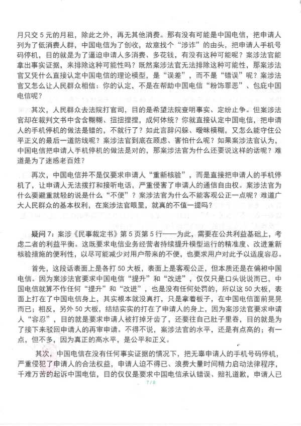 Compress_判后答疑申请书(上海电信再审)_7.JPG