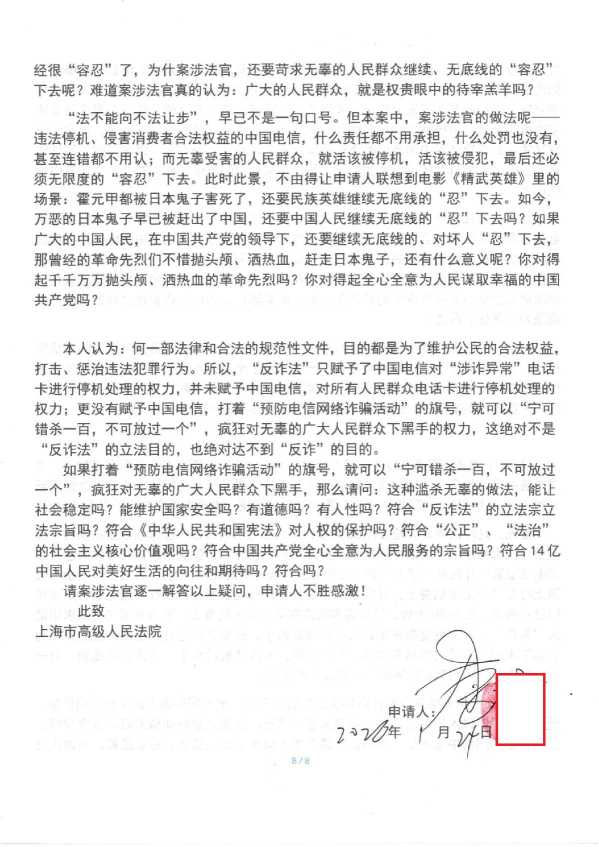 Compress_判后答疑申请书(上海电信再审)_8.JPG