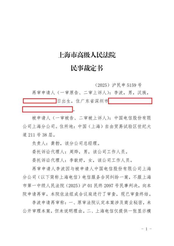 Compress_(2025)沪民申5159号民事裁定书_1.JPG