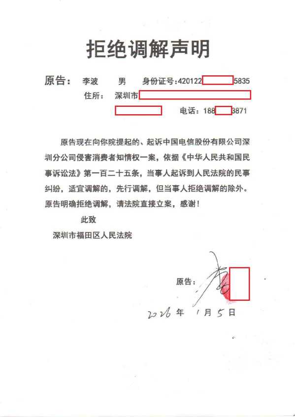 Compress_5,拒绝调解声明2026年1月5日提交_1.JPG