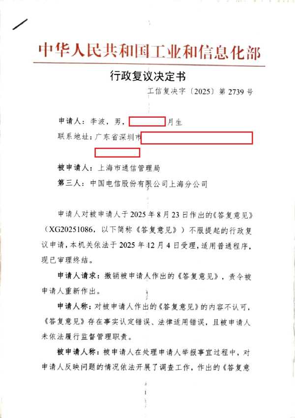 Compress_工信复决字2025第2739号_1.JPG