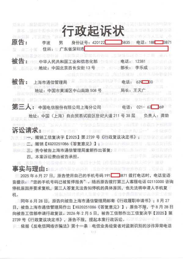 Compress_1，行政起诉状_1.JPG