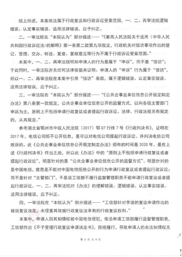 Compress_1，行政监督申请书_3.JPG