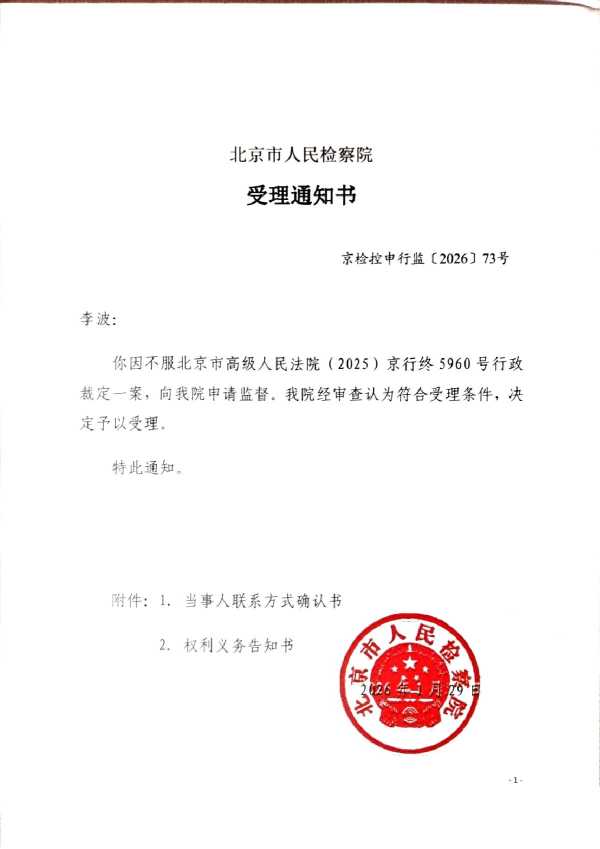 Compress_受理通知书_1.JPG