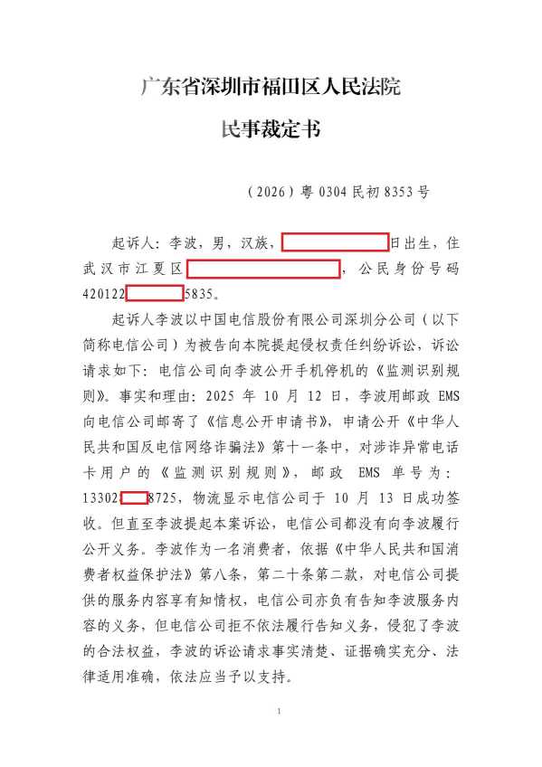Compress_（2026）粤0304民初8353号民事裁定书_1.JPG
