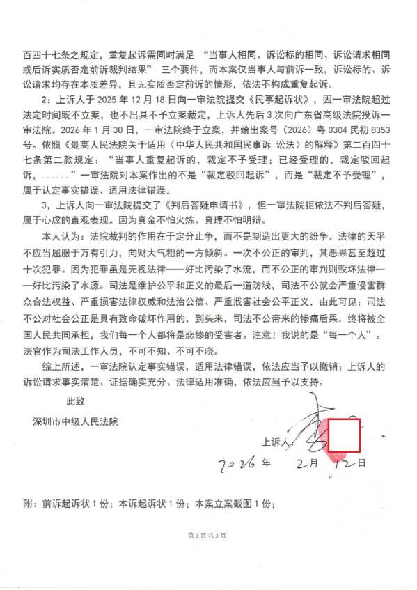 Compress_民事上诉状_3.JPG