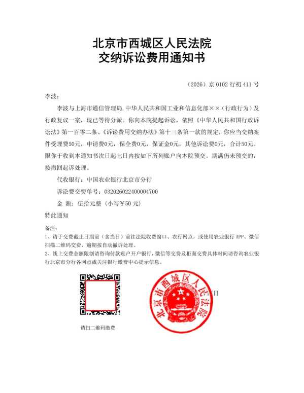 Compress_李波_交纳诉讼费用通知书-1_1.JPG
