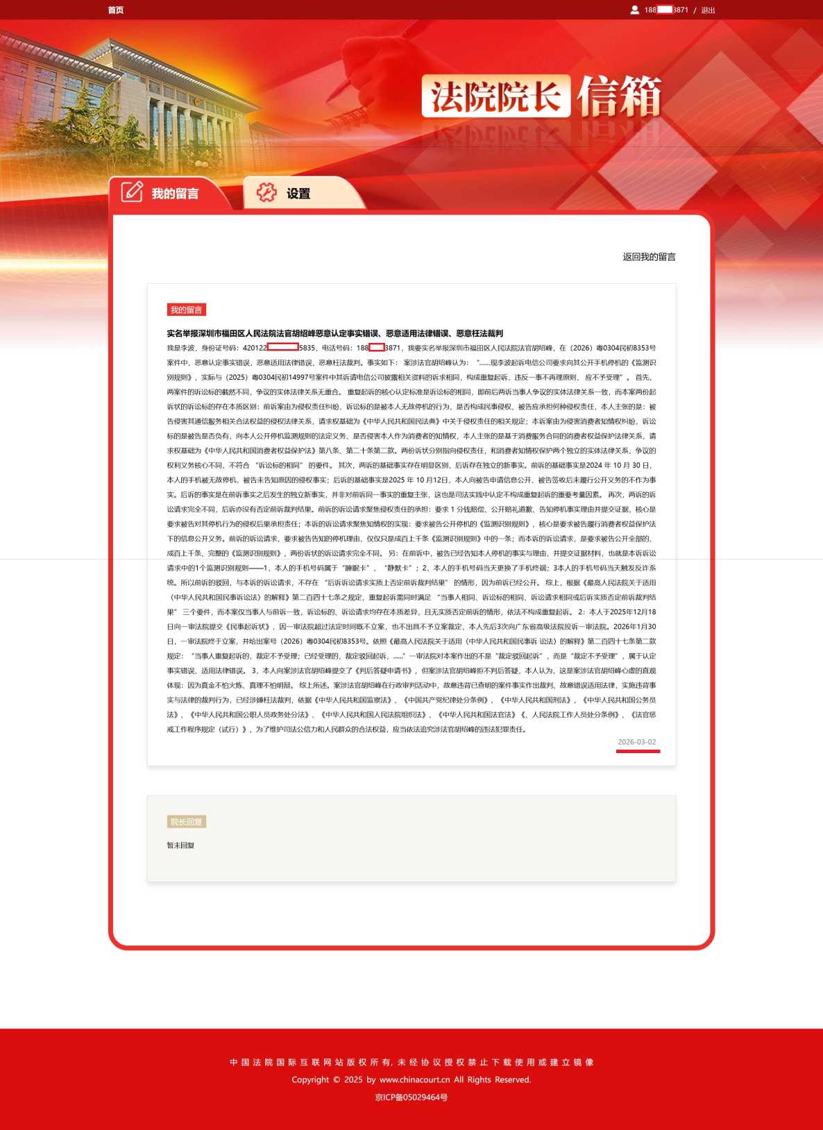 Compress_屏幕截图_2-3-2026_151739_liuyan.chinacourt.cn.jpeg
