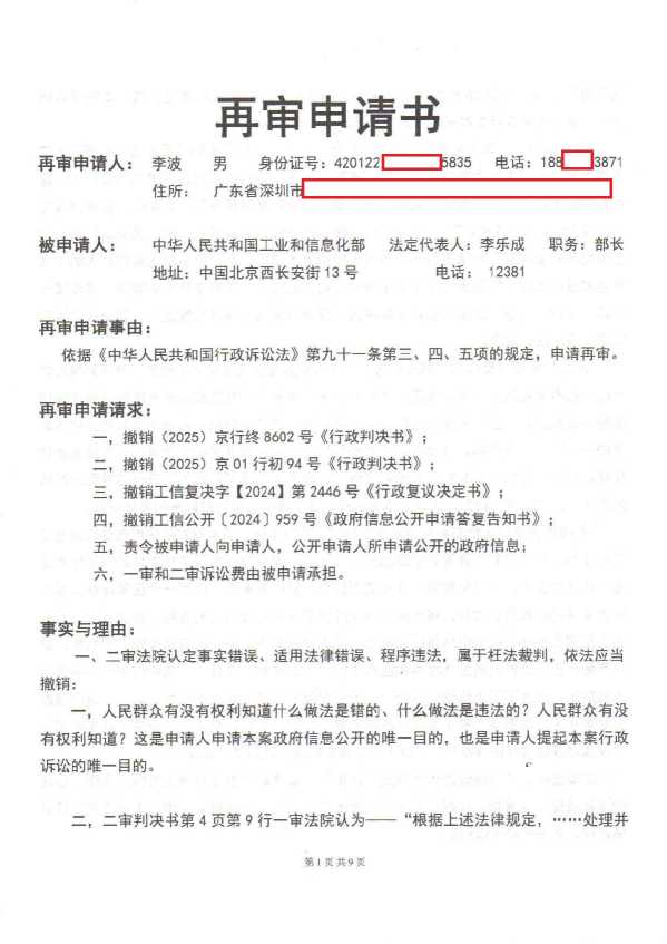 Compress_1,再审申请书_1.JPG