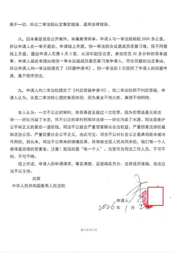 Compress_1,再审申请书_9.JPG