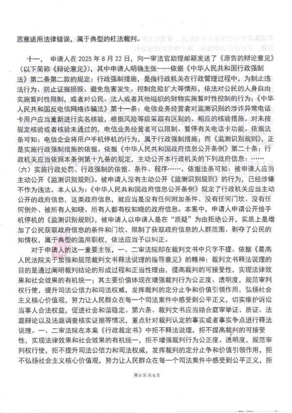 Compress_1,再审申请书_5.JPG