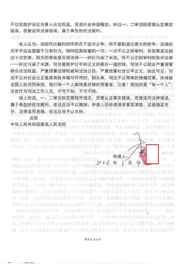 Compress_1,再审申请书_6.JPG