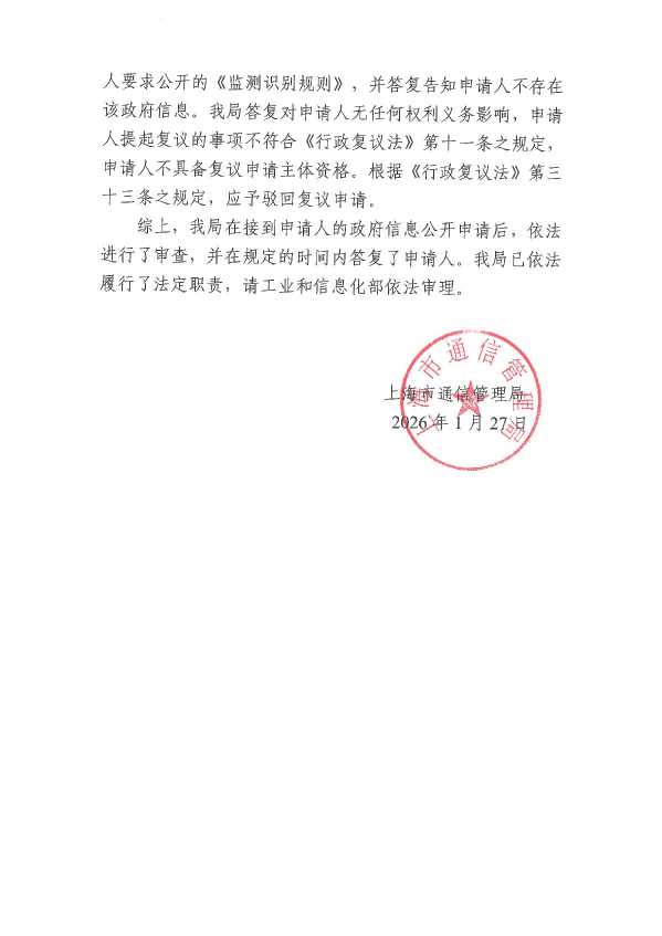 Compress_179管局答复_2.JPG