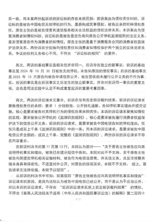 Compress_判后答疑申请书（深圳电信2）_2.JPG