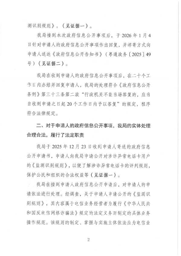 Compress_行政复议答复书_2.JPG