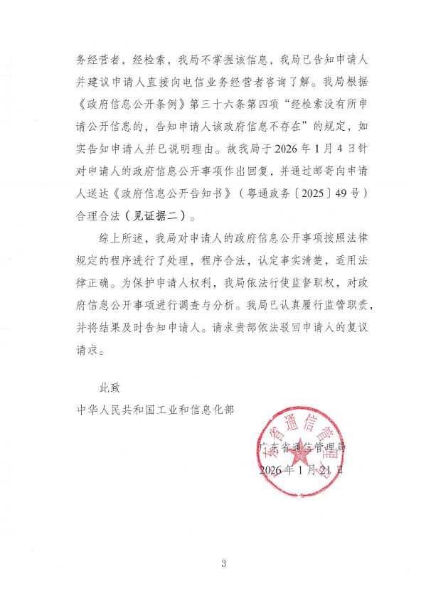Compress_行政复议答复书_3.JPG