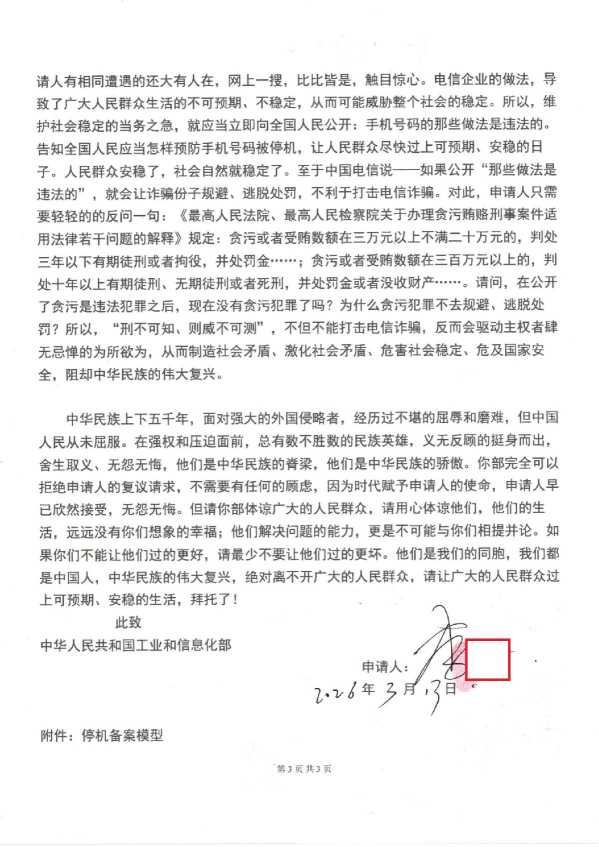Compress_申请人的意见_3.JPG