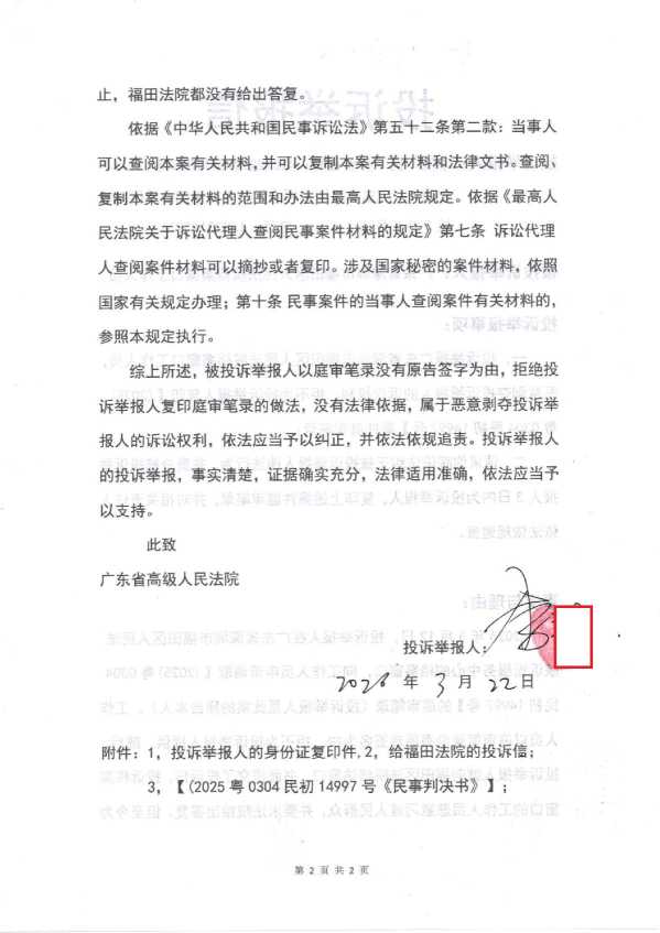 Compress_投诉举报信广东_2.JPG