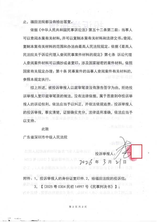 Compress_投诉举报信深圳_2.JPG