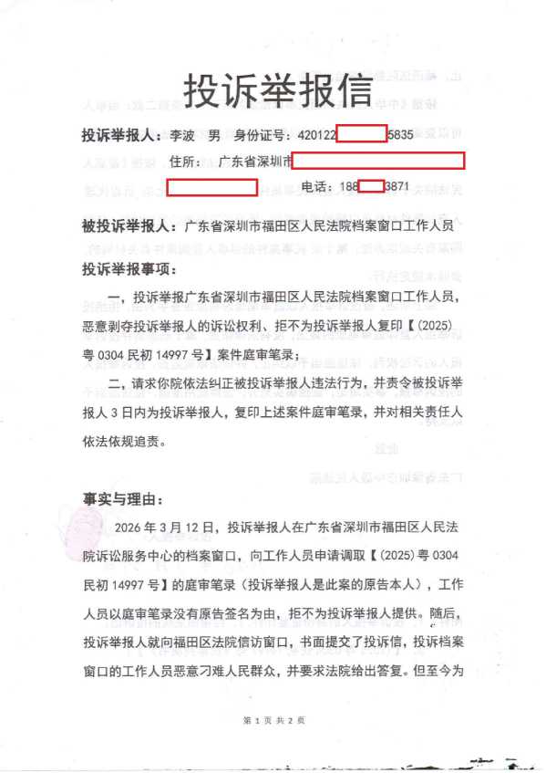 Compress_投诉举报信深圳_1.JPG