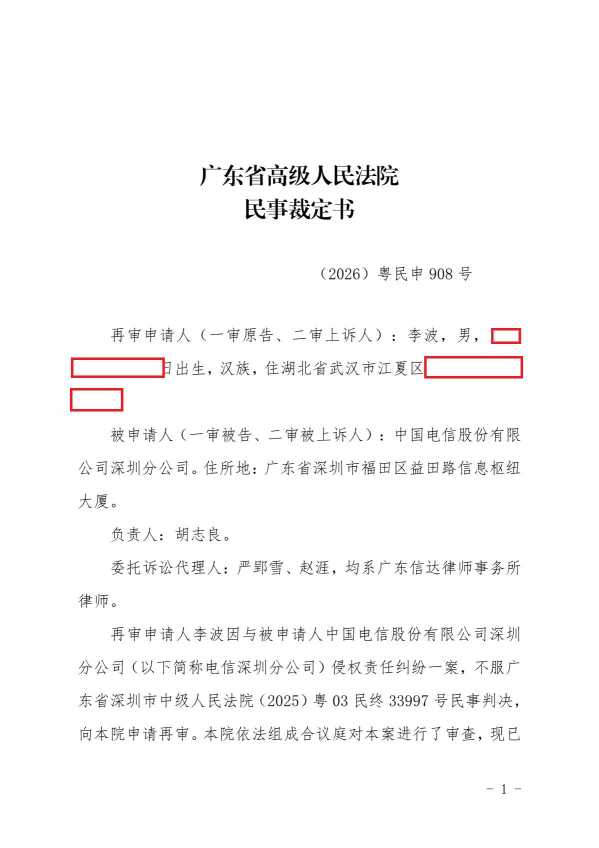 Compress_(2026))粤民申908号《行政裁定书》_1.JPG