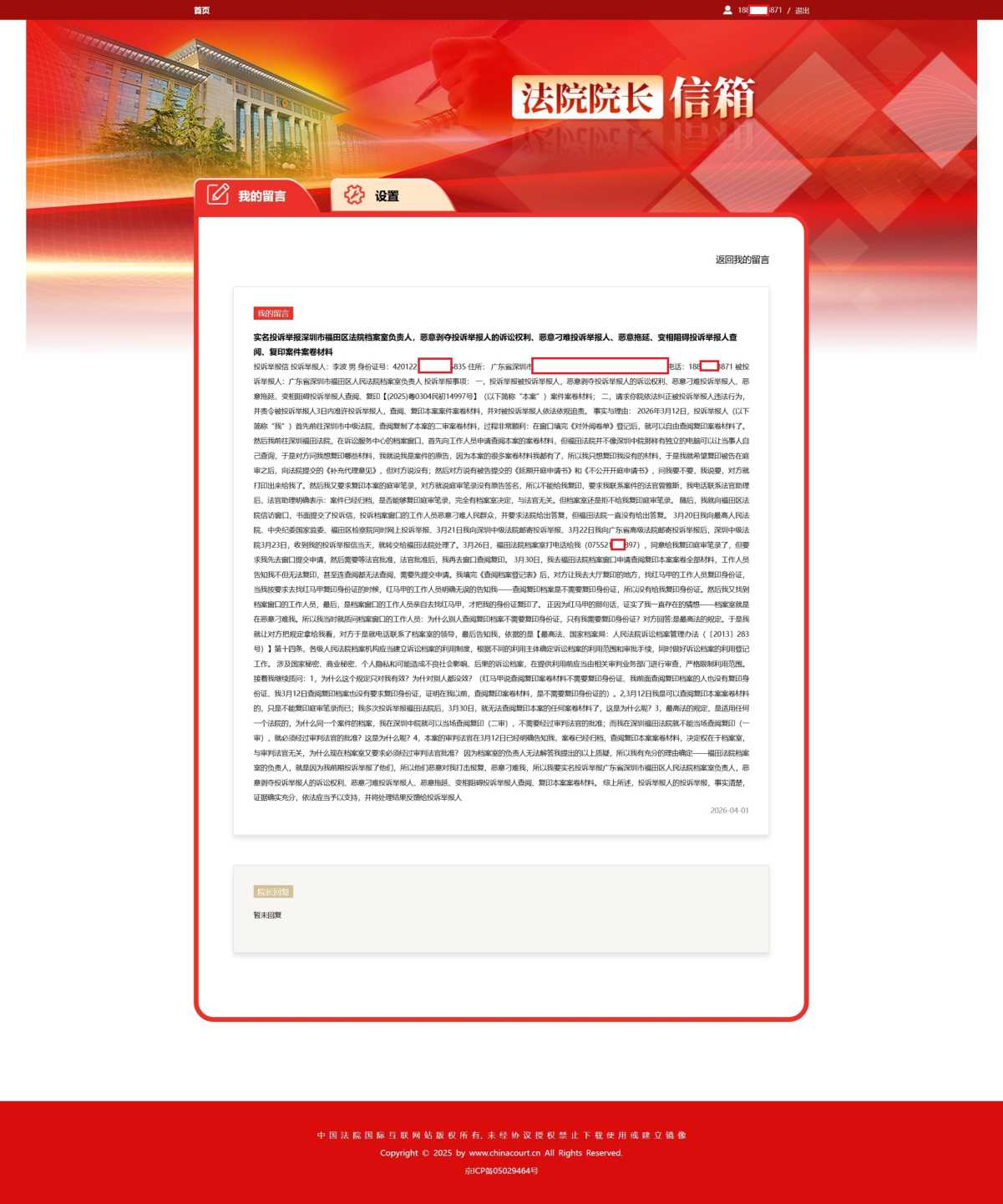 Compress_屏幕截图_1-4-2026_195627_liuyan.chinacourt.cn.jpeg