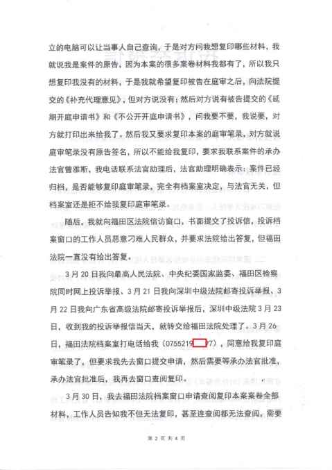 Compress_广东高院投诉_2.JPG