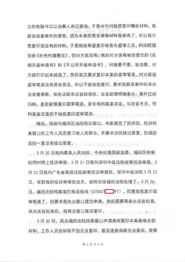 Compress_深圳中院投诉_2.JPG