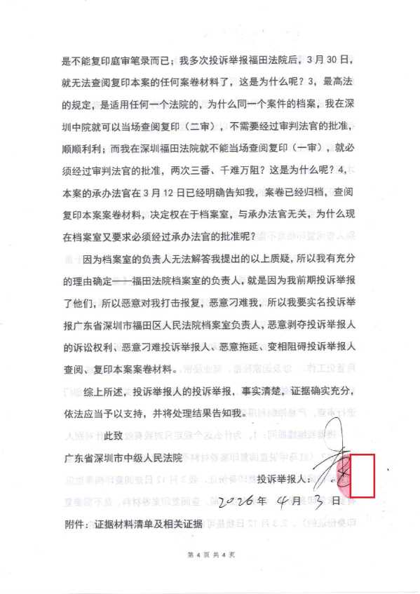Compress_深圳中院投诉_4.JPG