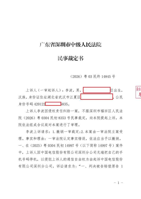 Compress_（2026）粤03民终14845号《民事裁定书》_1.JPG