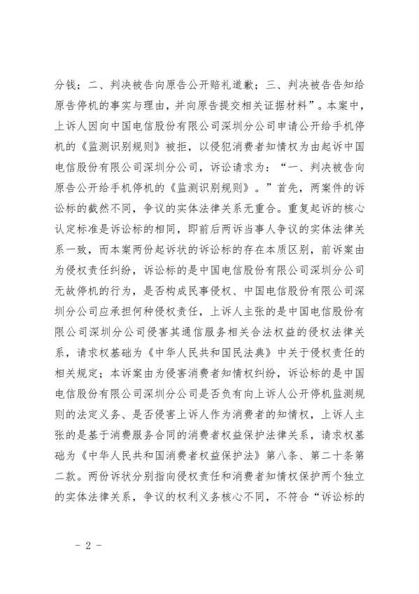 Compress_（2026）粤03民终14845号《民事裁定书》_2.JPG