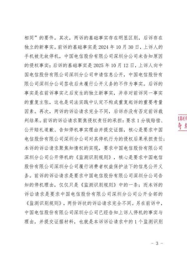 Compress_（2026）粤03民终14845号《民事裁定书》_3.JPG