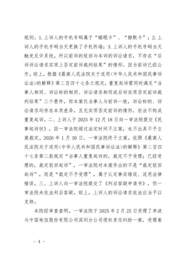 Compress_（2026）粤03民终14845号《民事裁定书》_4.JPG